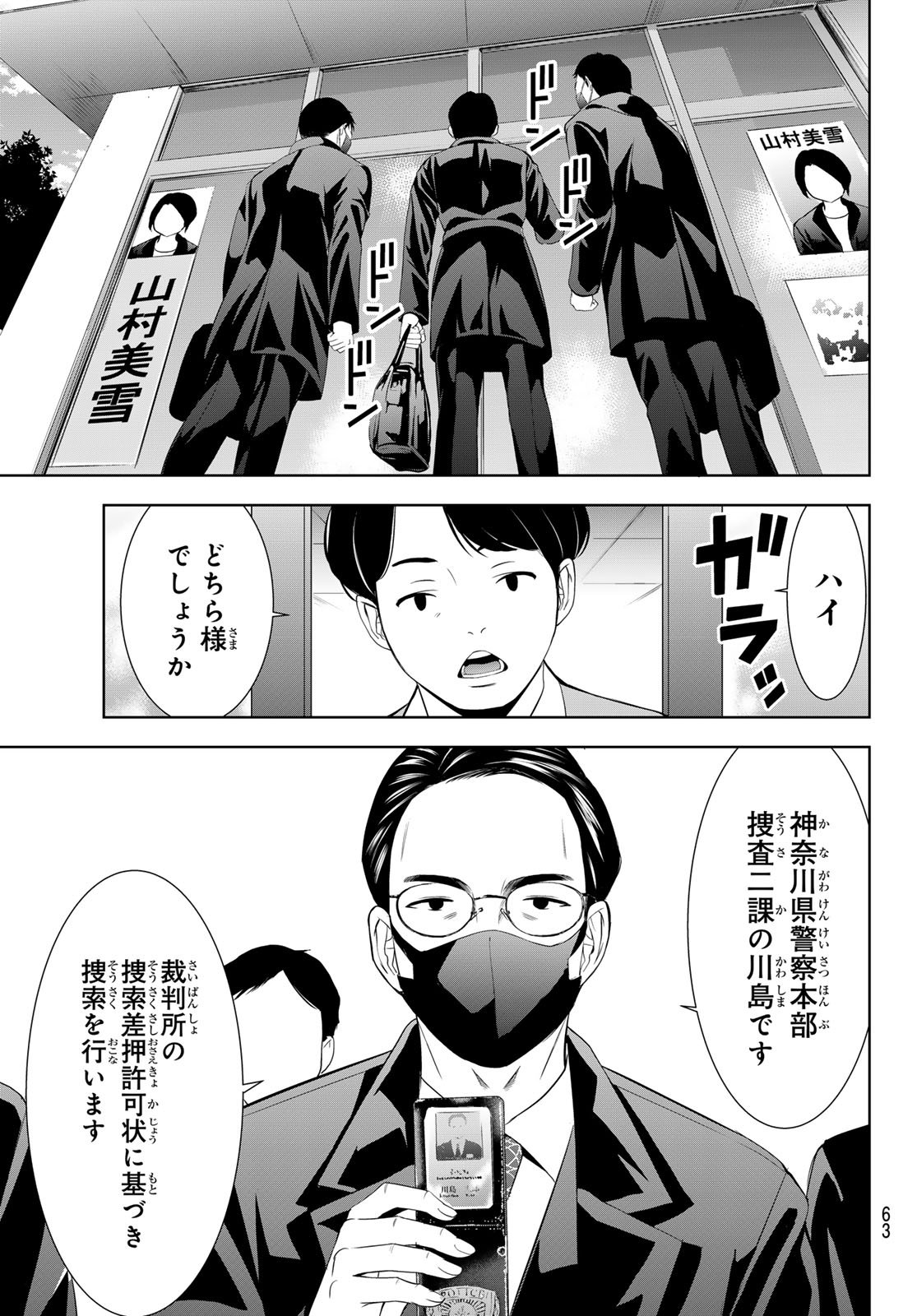 女神のカフェテラス Chap 212 - Next Chap 213