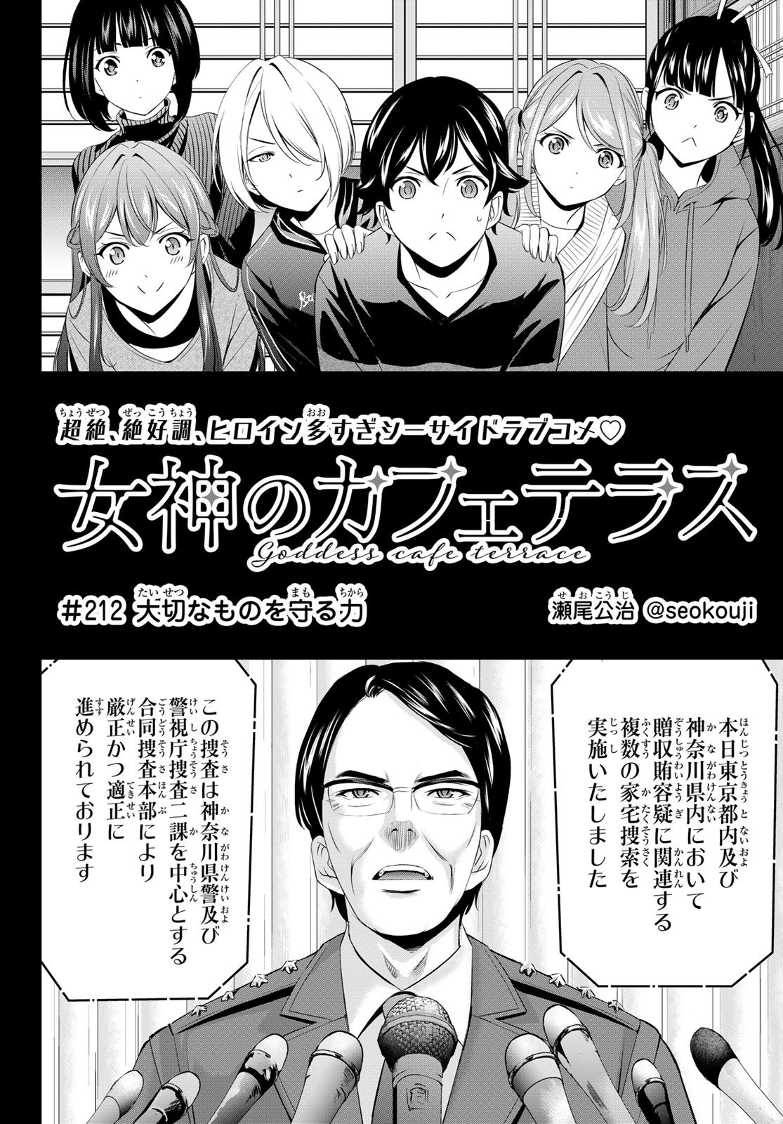 女神のカフェテラス Chap 212 - Next Chap 213