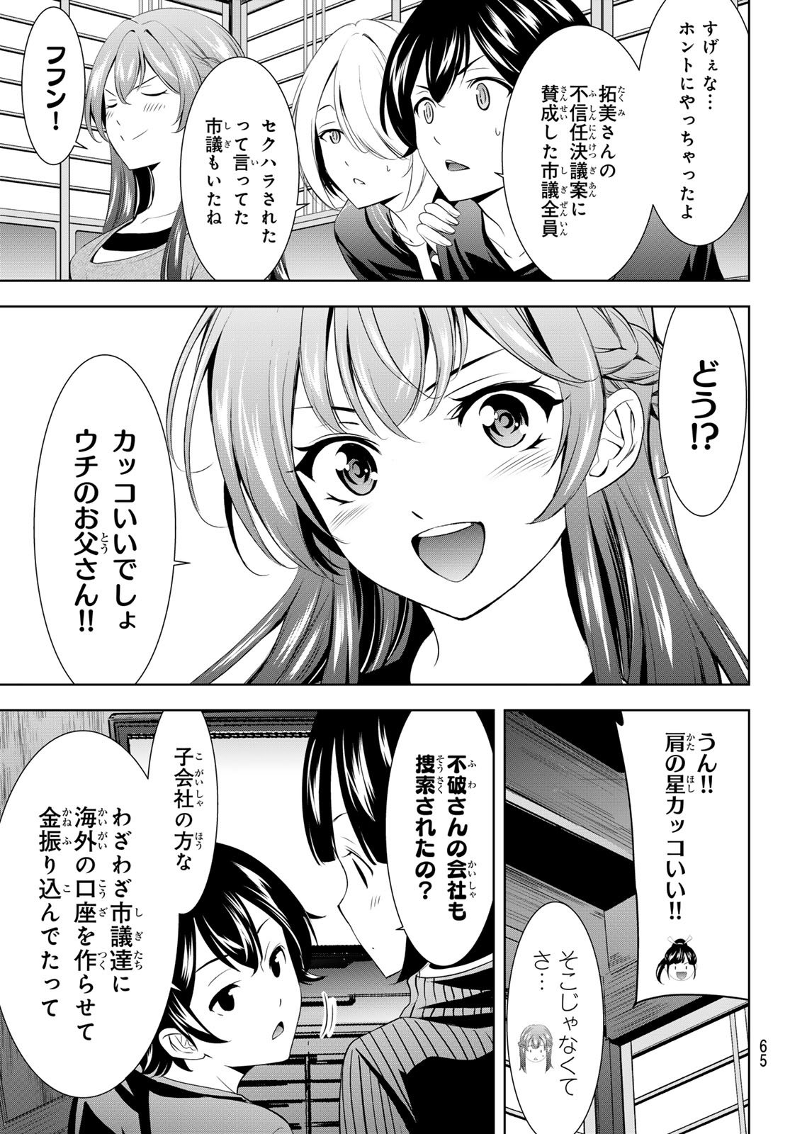 女神のカフェテラス Chap 212 - Next Chap 213