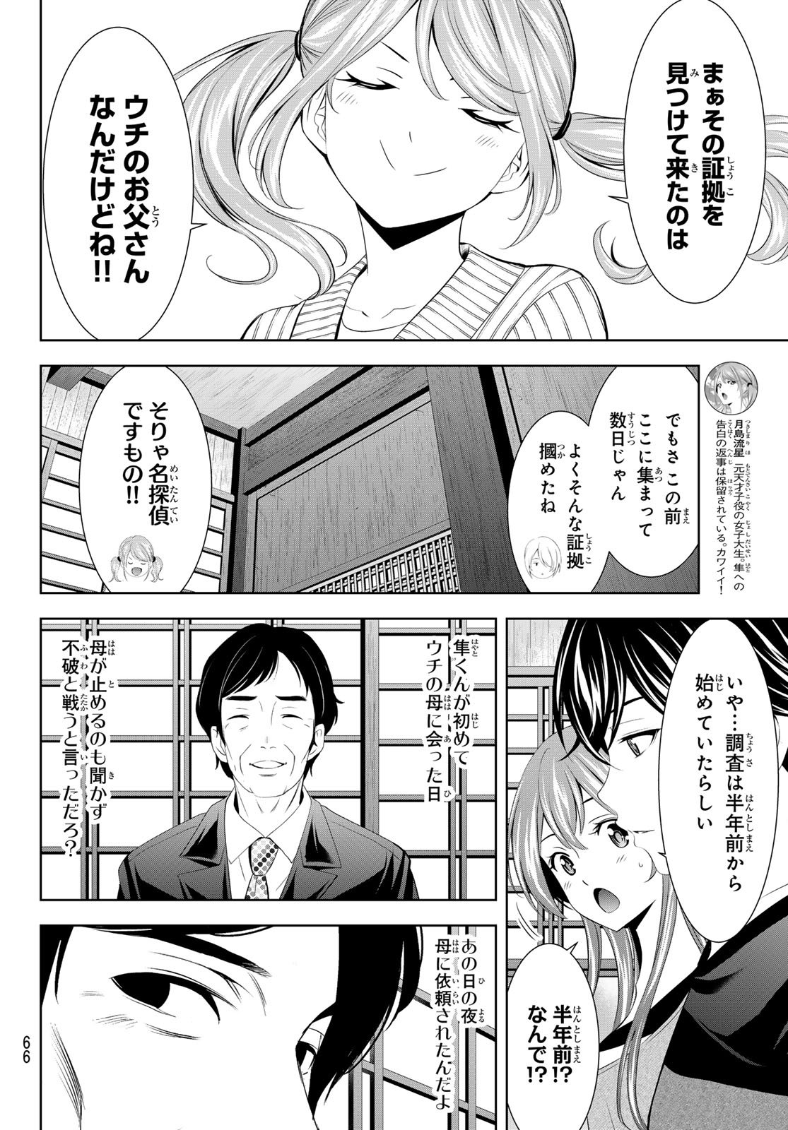 女神のカフェテラス Chap 212 - Next Chap 213