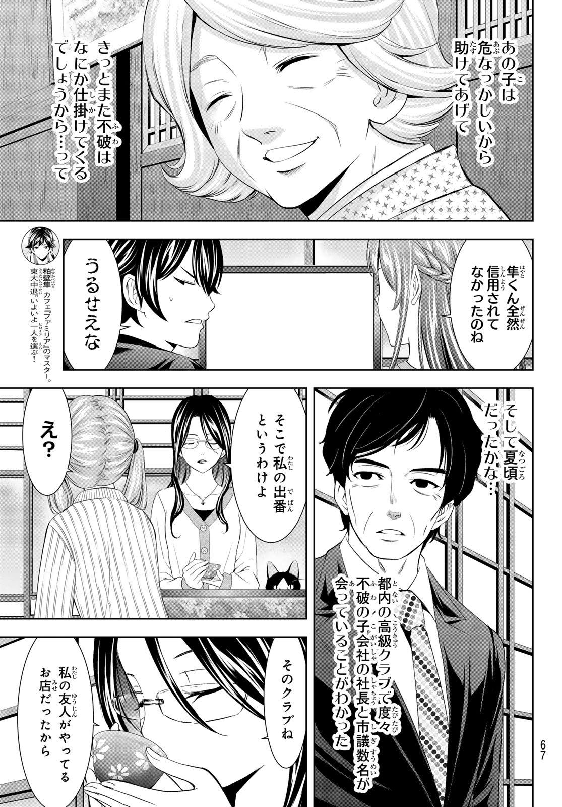 女神のカフェテラス Chap 212 - Next Chap 213