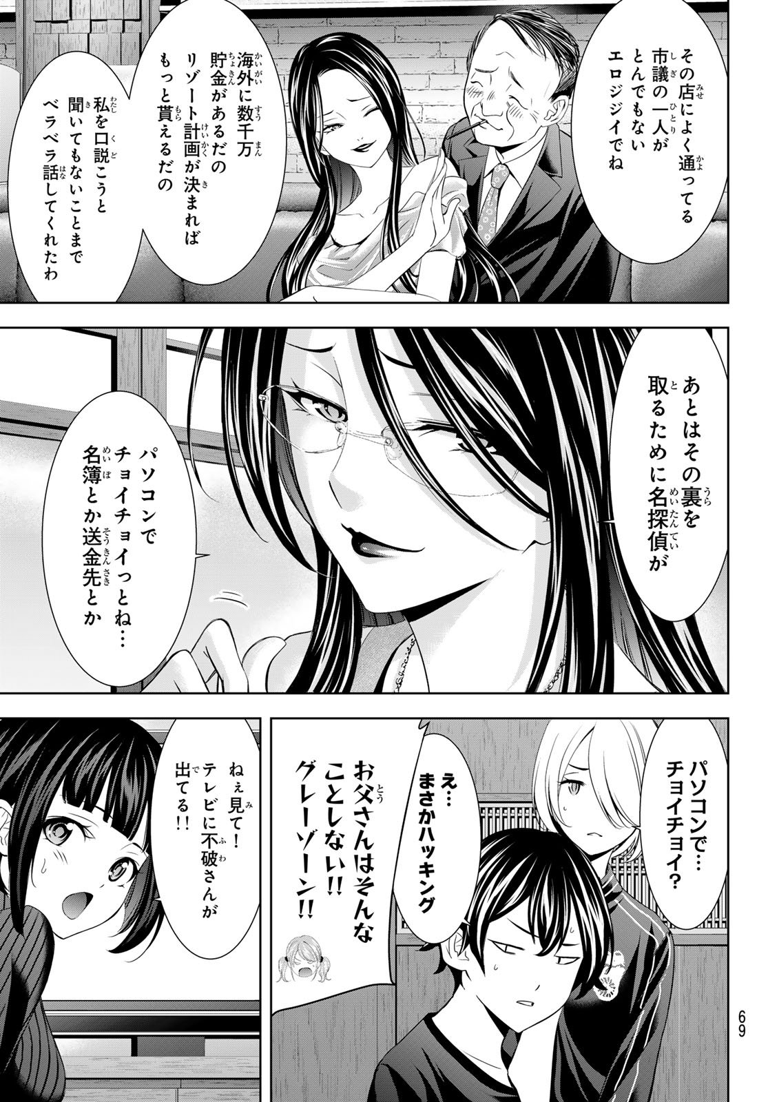 女神のカフェテラス Chap 212 - Next Chap 213