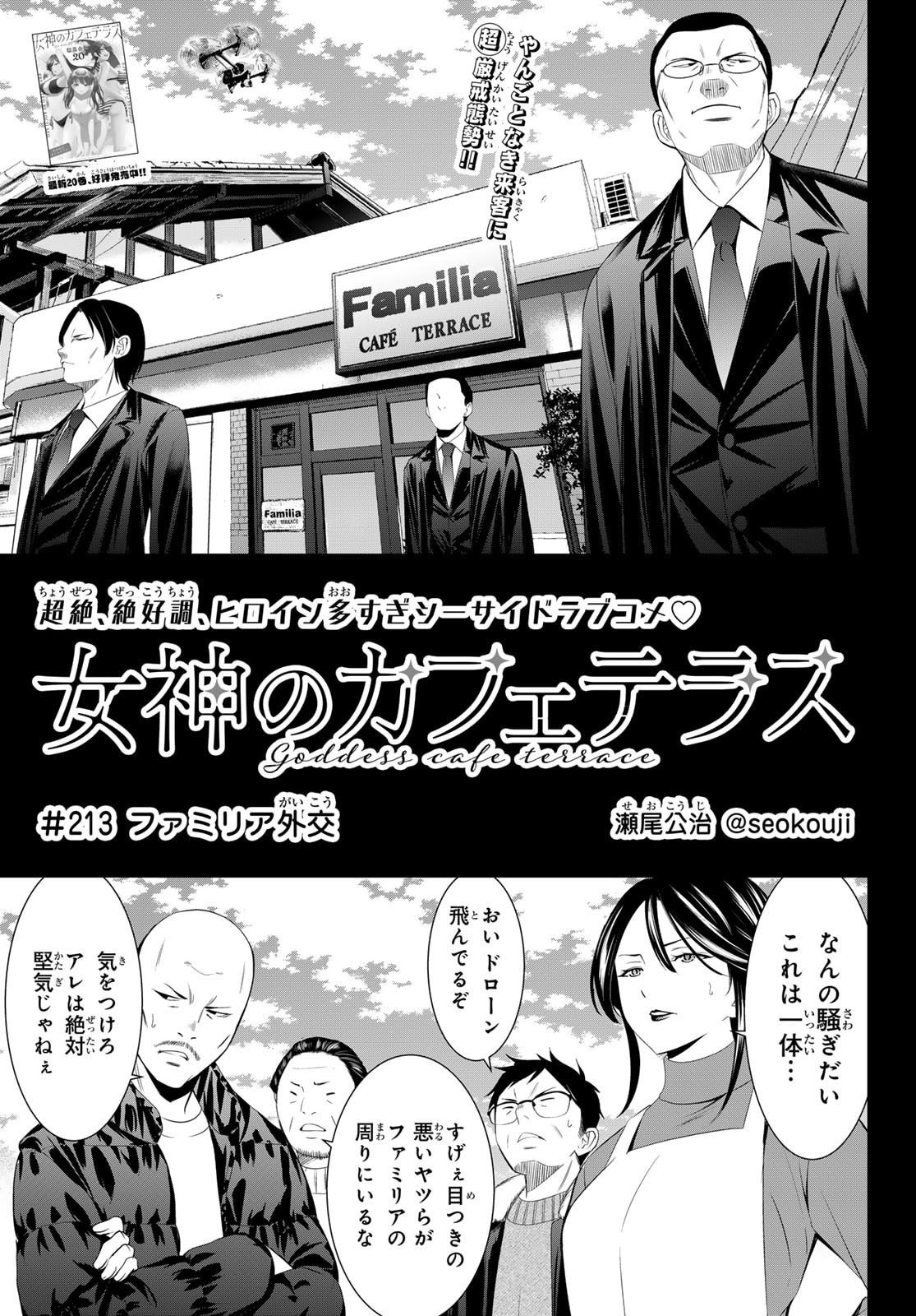 女神のカフェテラス Chap 213 - Next Chap 214