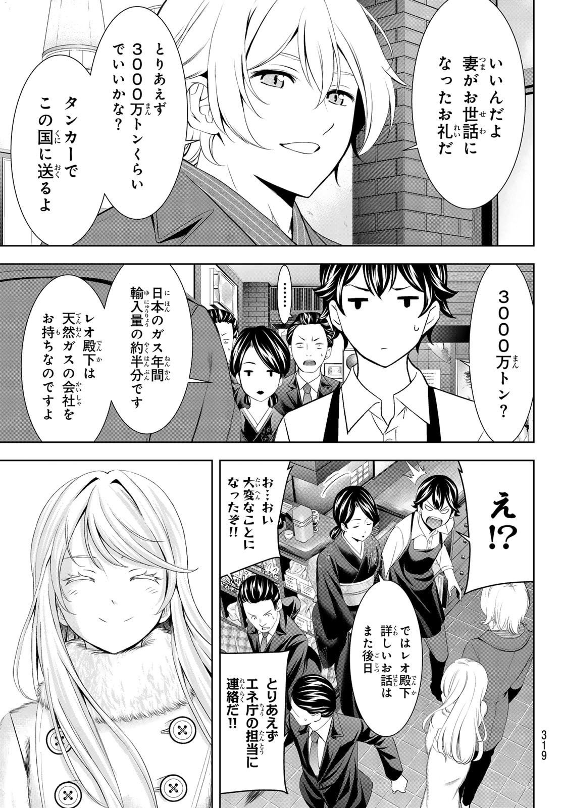 女神のカフェテラス Chap 213 - Next Chap 214