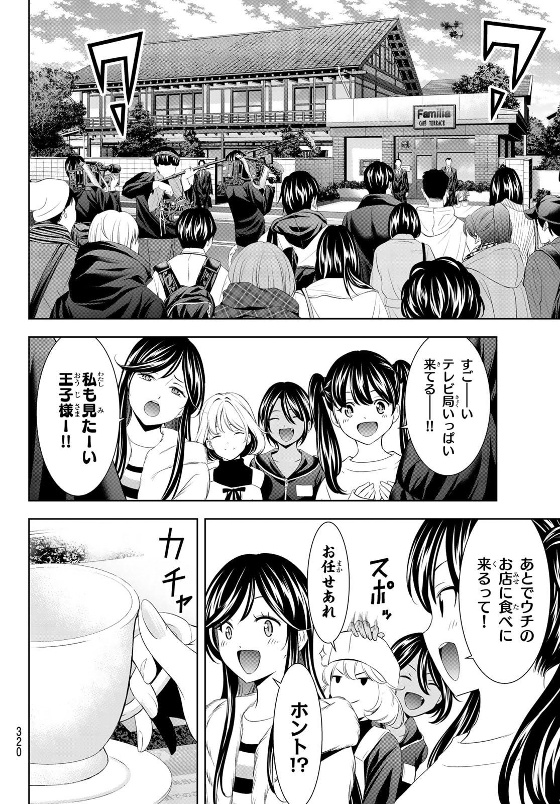 女神のカフェテラス Chap 213 - Next Chap 214