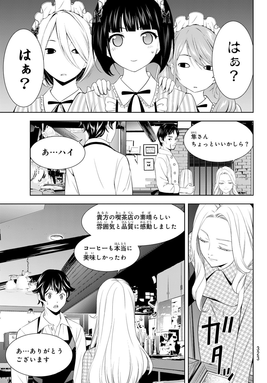 女神のカフェテラス Chap 213 - Next Chap 214