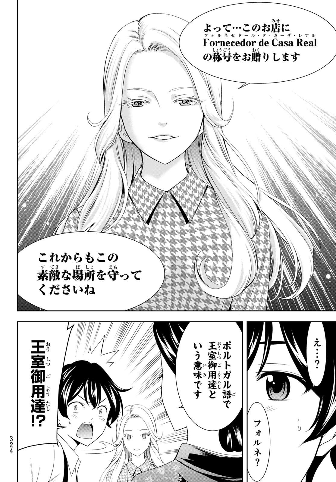 女神のカフェテラス Chap 213 - Next Chap 214