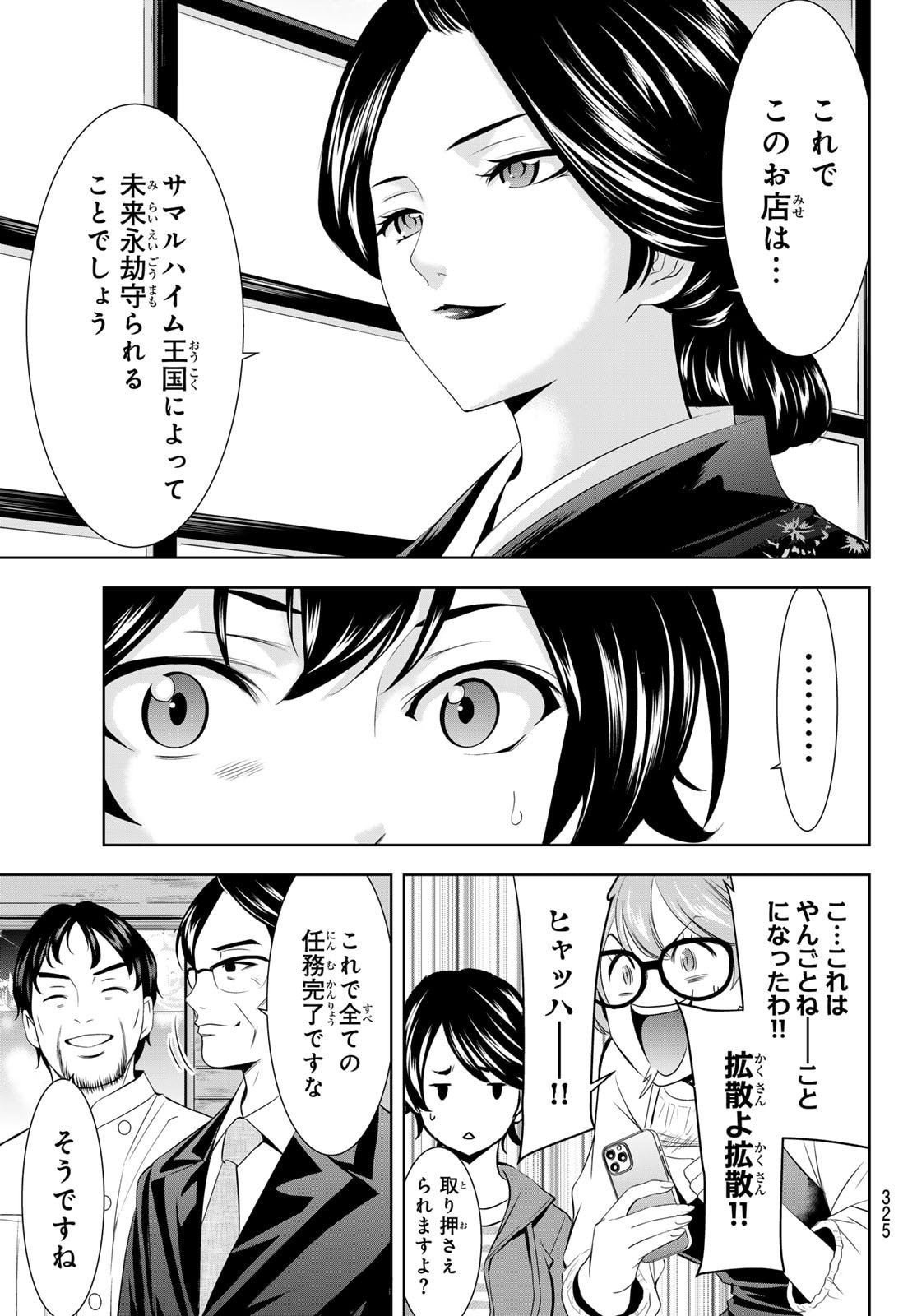 女神のカフェテラス Chap 213 - Next Chap 214