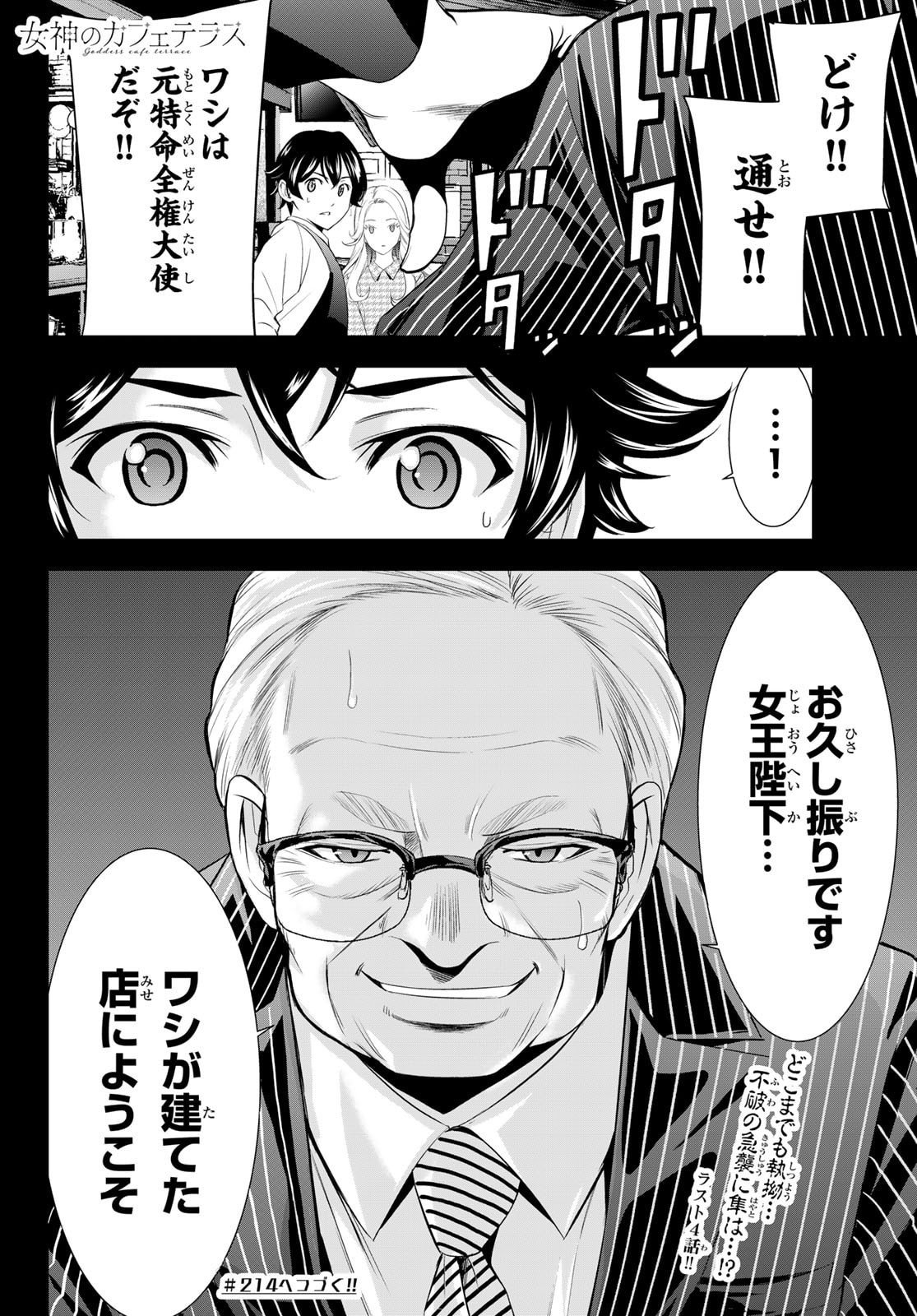女神のカフェテラス Chap 213 - Next Chap 214