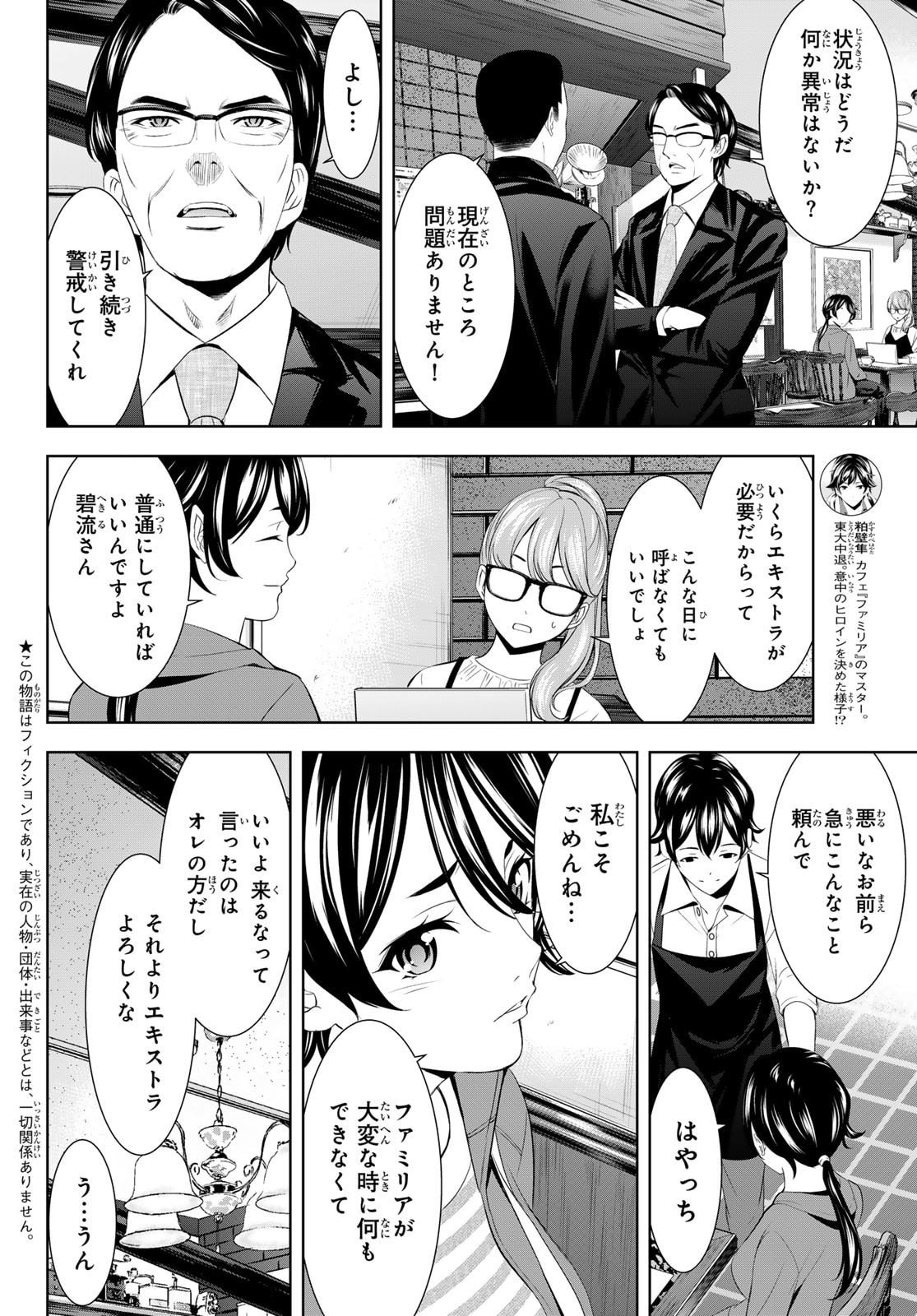 女神のカフェテラス Chap 213 - Next Chap 214