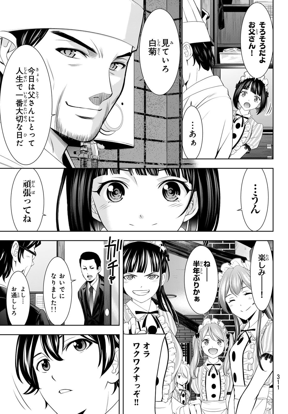 女神のカフェテラス Chap 213 - Next Chap 214