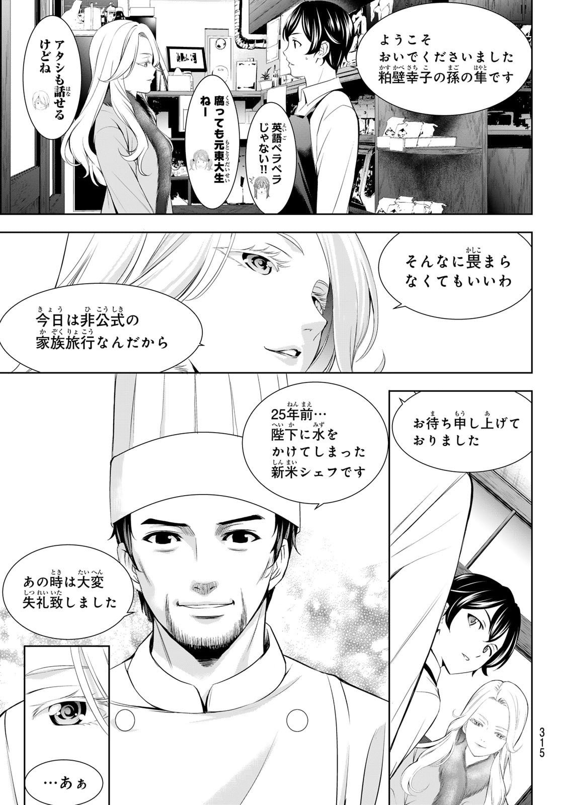 女神のカフェテラス Chap 213 - Next Chap 214