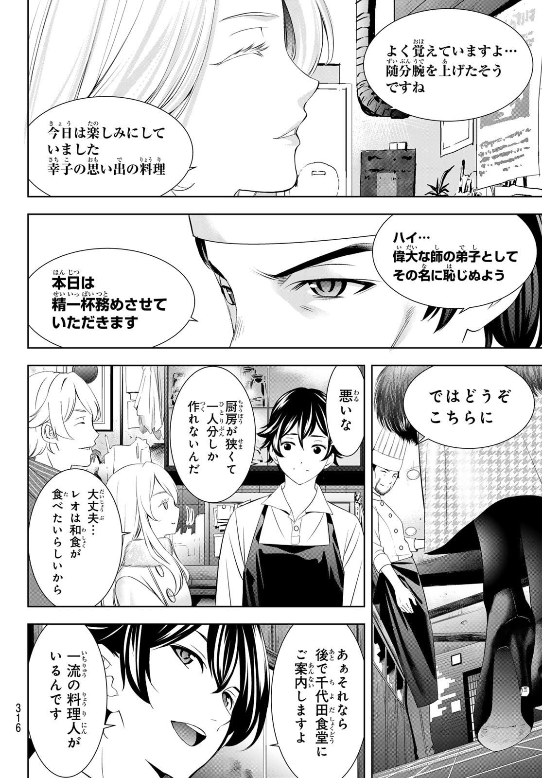 女神のカフェテラス Chap 213 - Next Chap 214