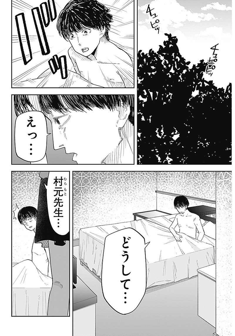 操の契約 Chap 1 - Next Chap 2