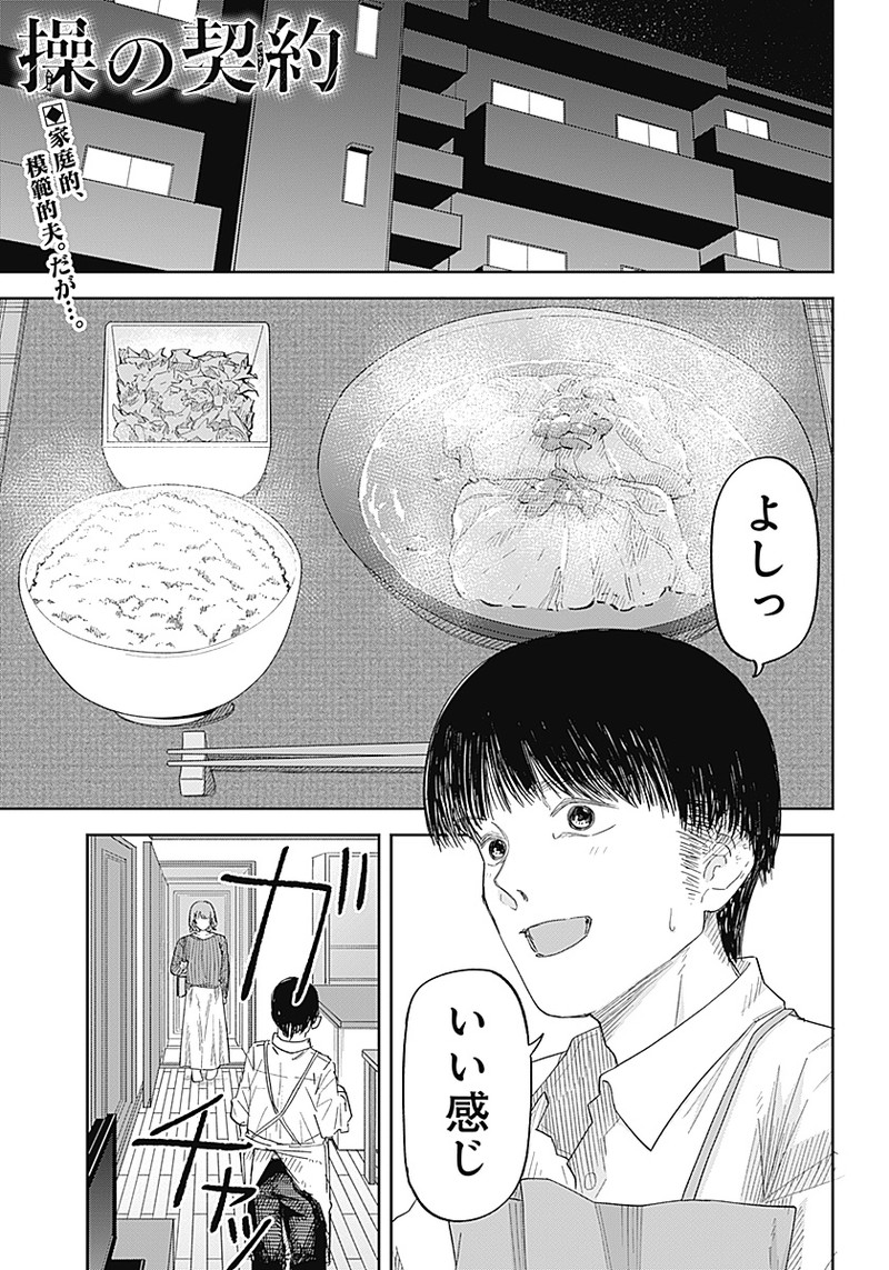 操の契約 Chap 1 - Next Chap 2