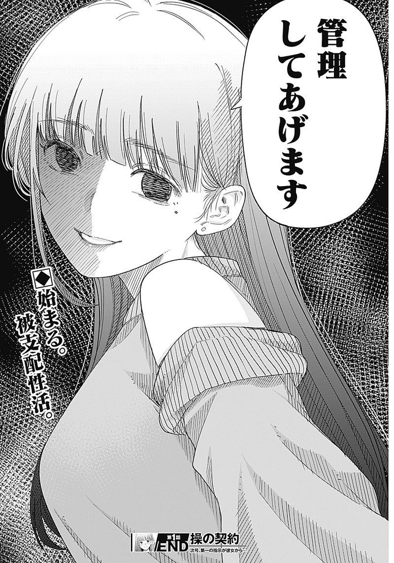 操の契約 Chap 1 - Next Chap 2