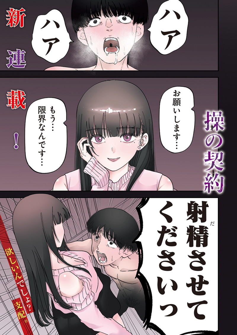 操の契約 Chap 1 - Next Chap 2