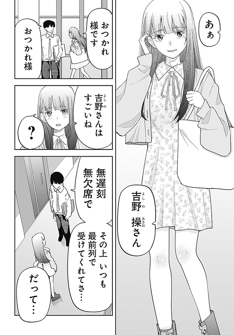 操の契約 Chap 1 - Next Chap 2