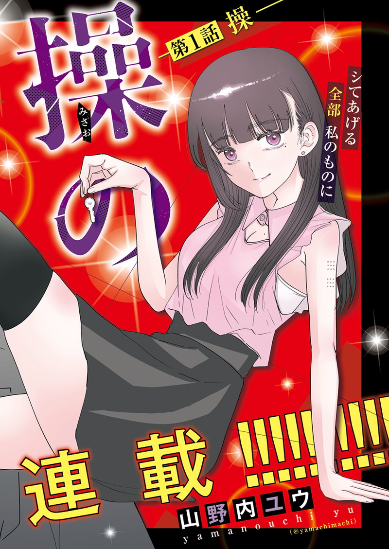 操の契約 Chap 1 - Next Chap 2