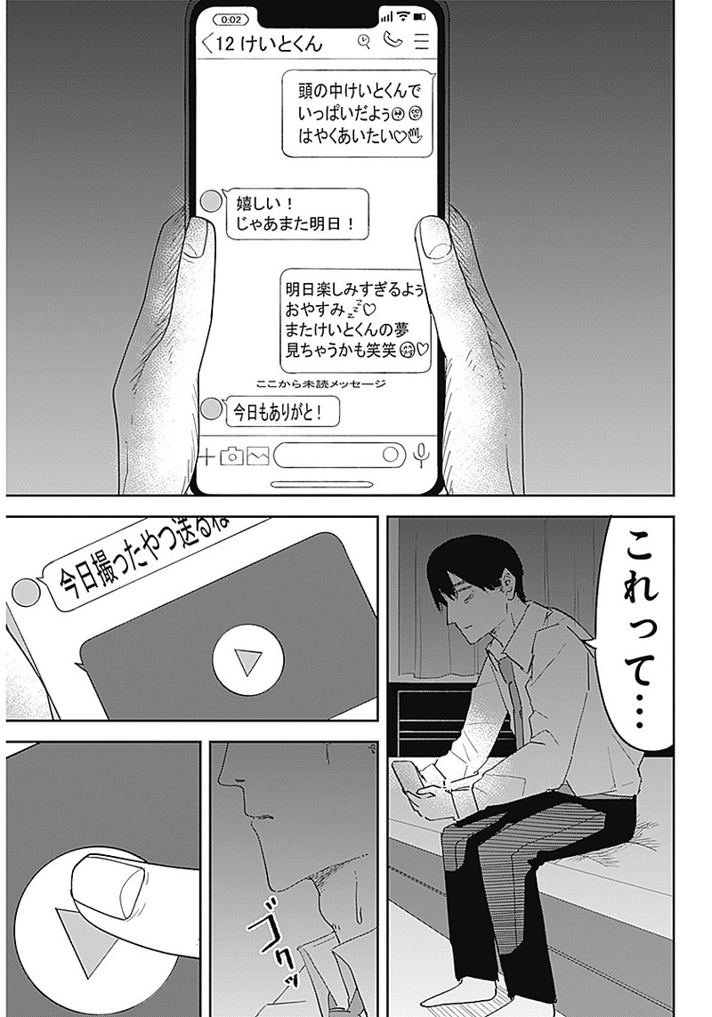 操の契約 Chap 1 - Next Chap 2