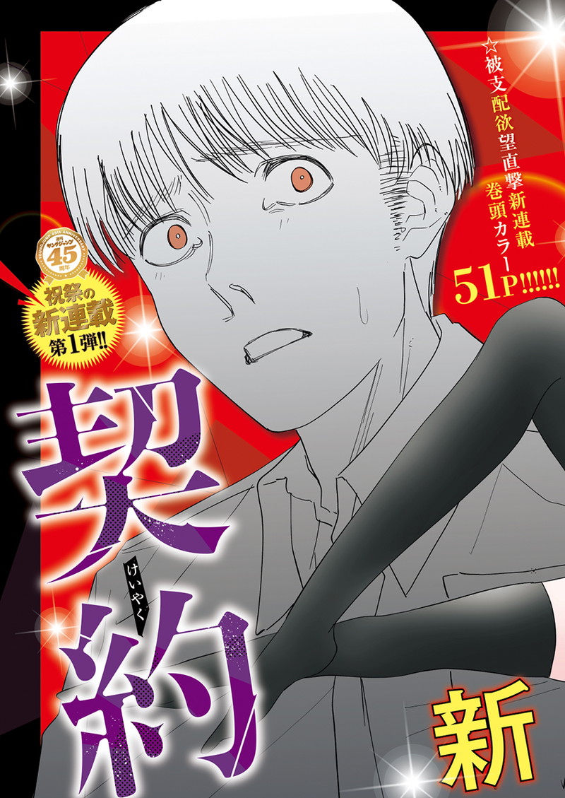 操の契約 Chap 1 - Next Chap 2