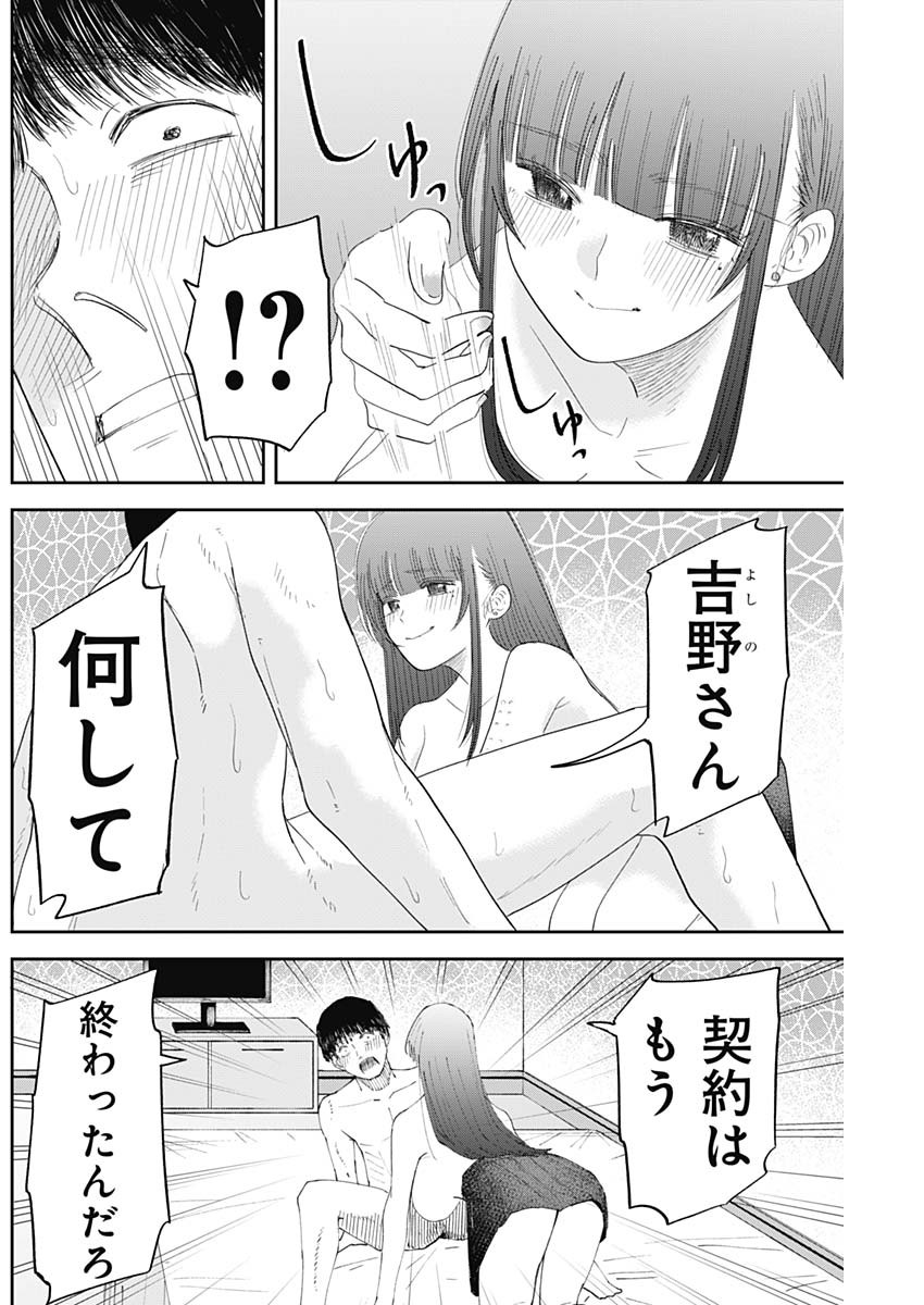 操の契約 Chap 13 - Next Chap 14