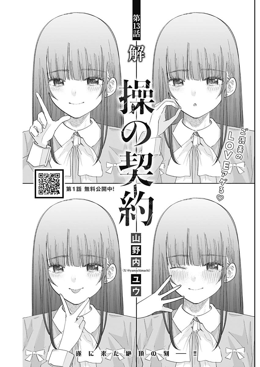 操の契約 Chap 13 - Next Chap 14