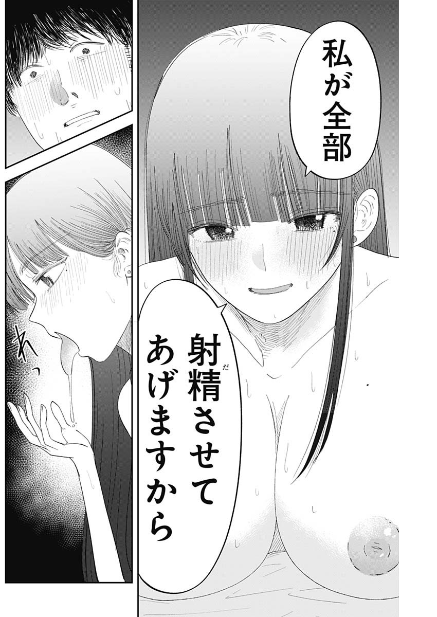 操の契約 Chap 13 - Next Chap 14