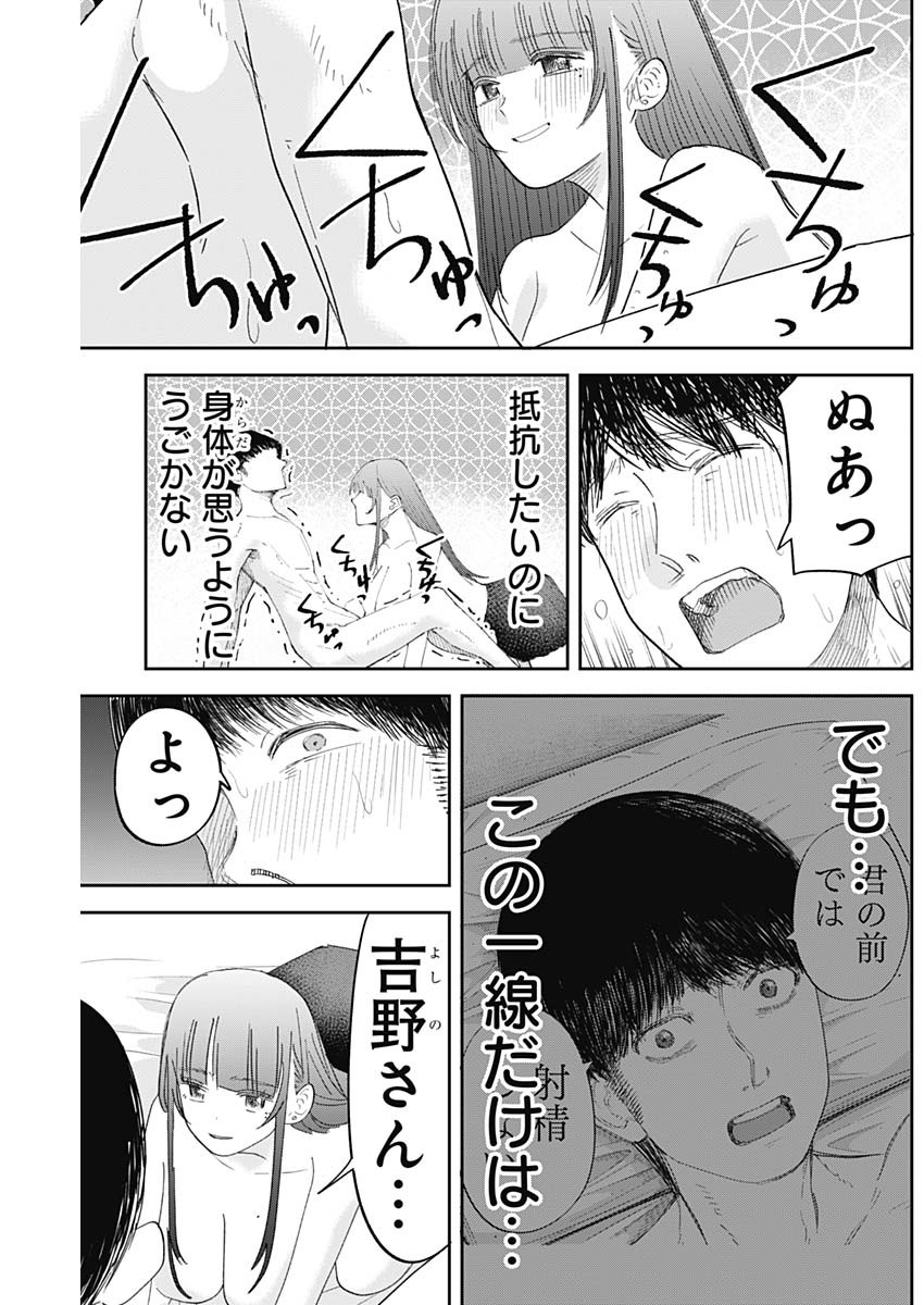 操の契約 Chap 13 - Next Chap 14