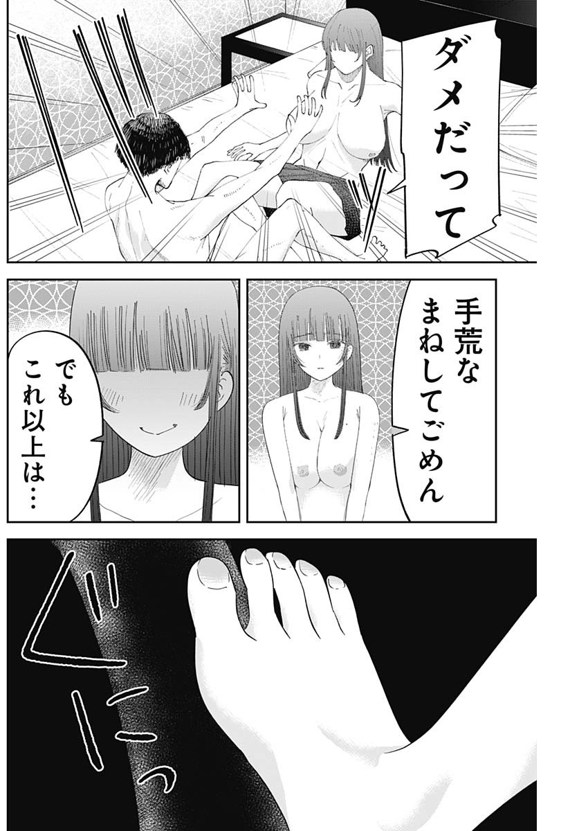 操の契約 Chap 13 - Next Chap 14