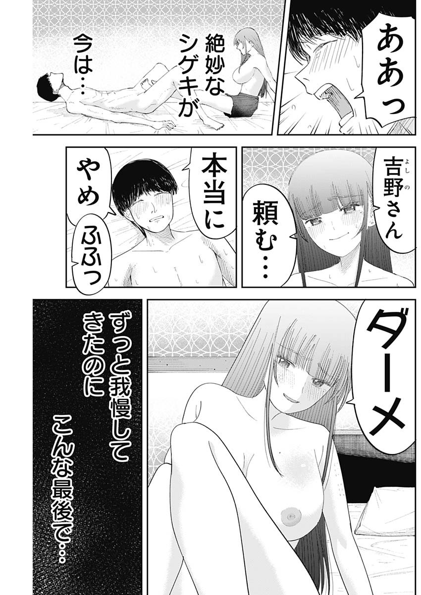 操の契約 Chap 13 - Next Chap 14