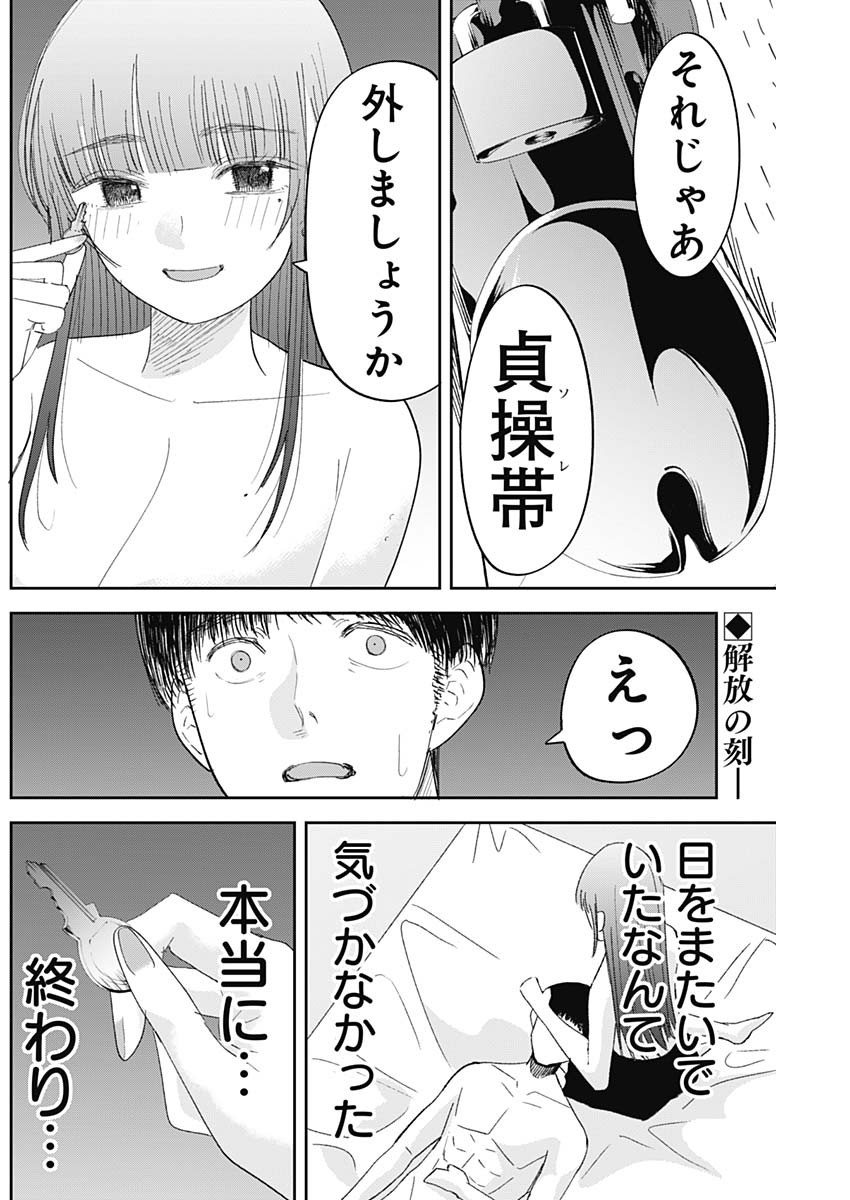操の契約 Chap 13 - Next Chap 14