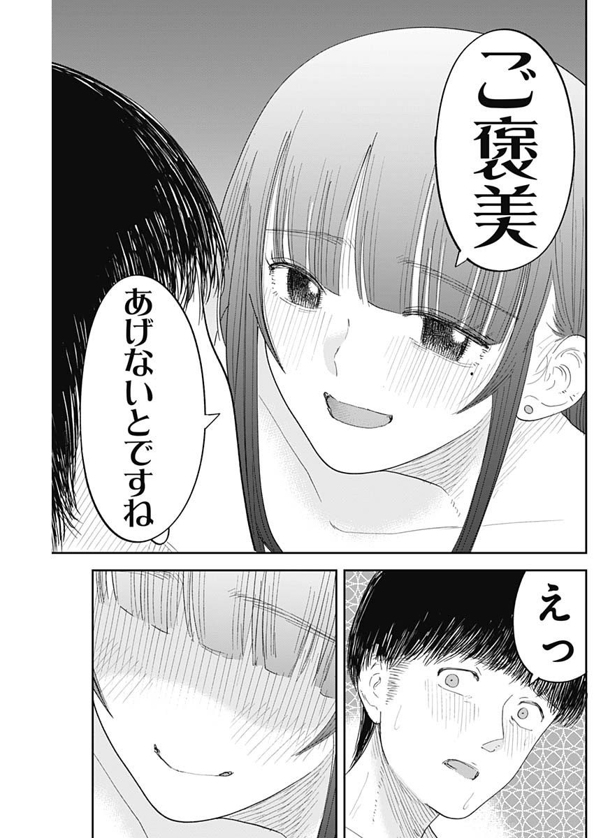操の契約 Chap 13 - Next Chap 14