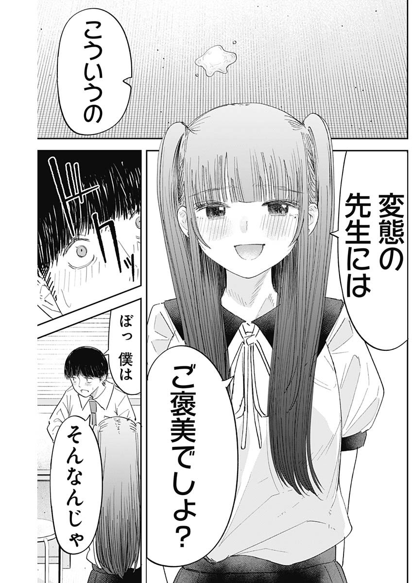 操の契約 Chap 10 - Next Chap 11