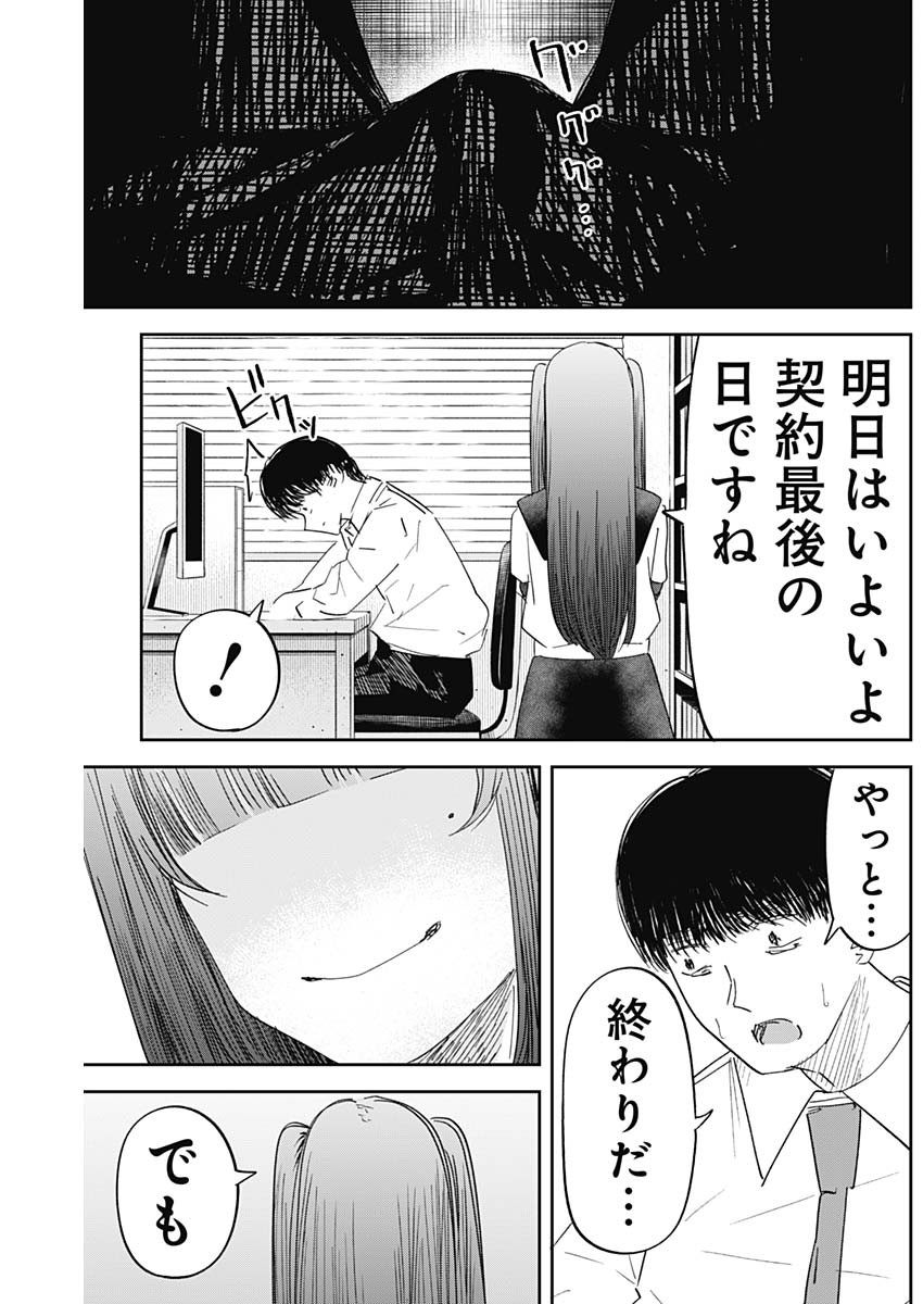 操の契約 Chap 10 - Next Chap 11