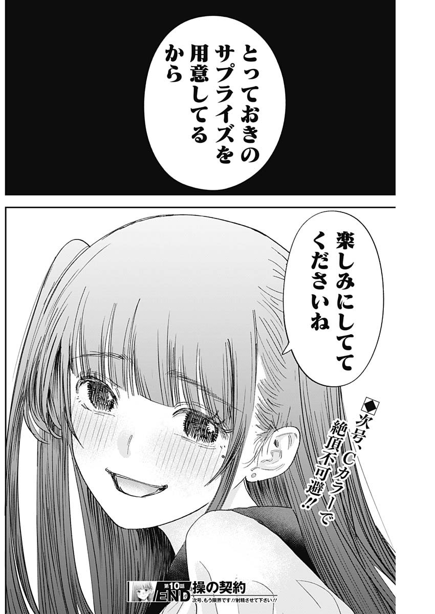 操の契約 Chap 10 - Next Chap 11