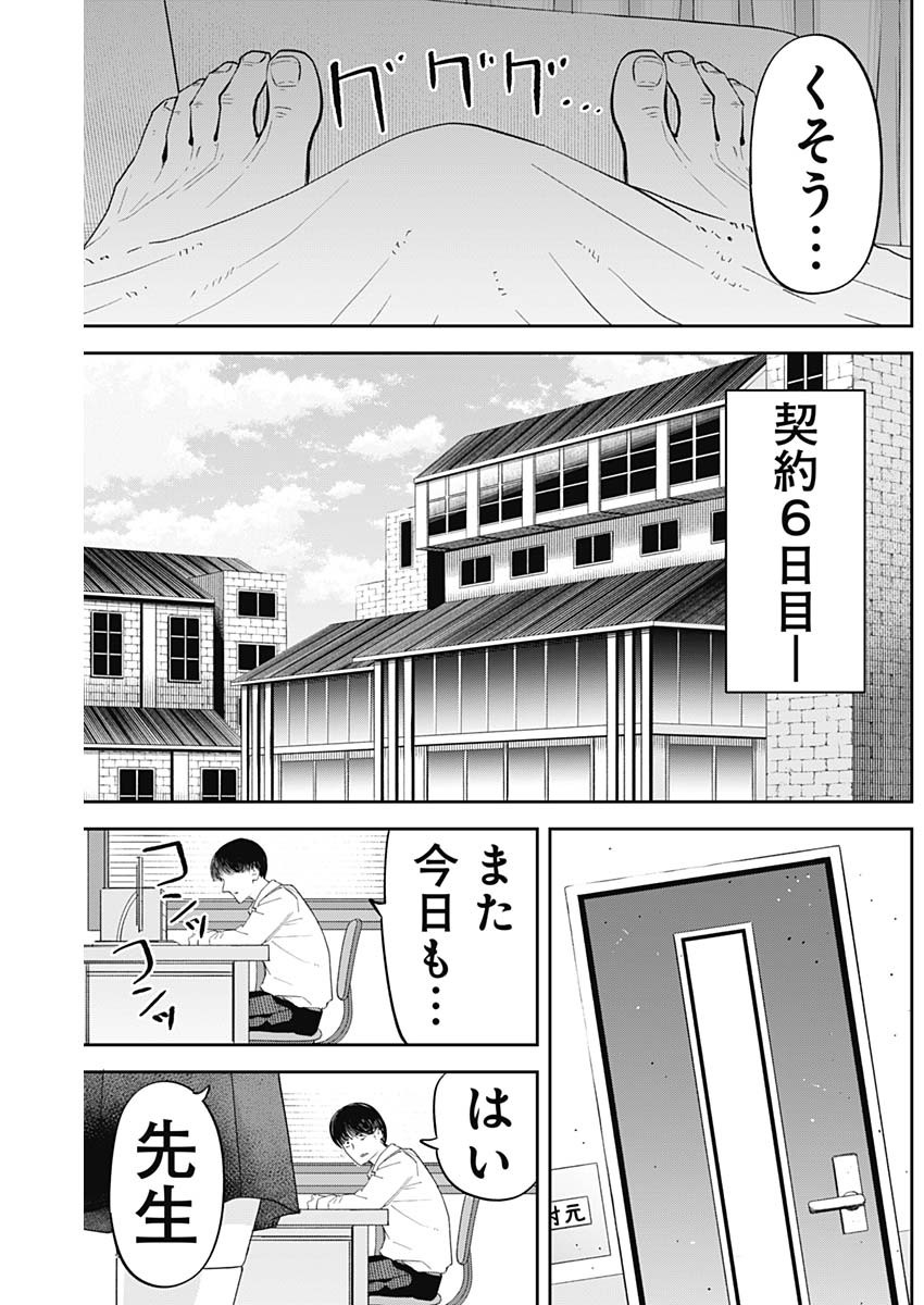 操の契約 Chap 10 - Next Chap 11