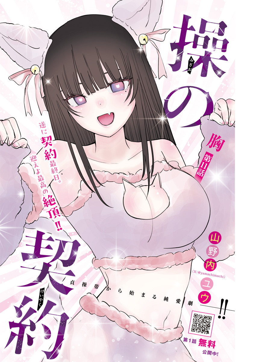 操の契約 Chap 11 - Next Chap 12