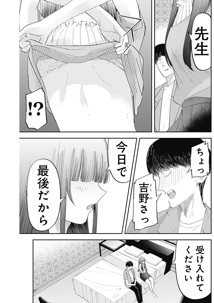 操の契約 Chap 11 - Next Chap 12