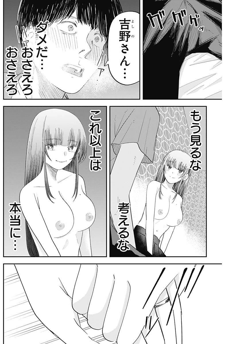 操の契約 Chap 11 - Next Chap 12