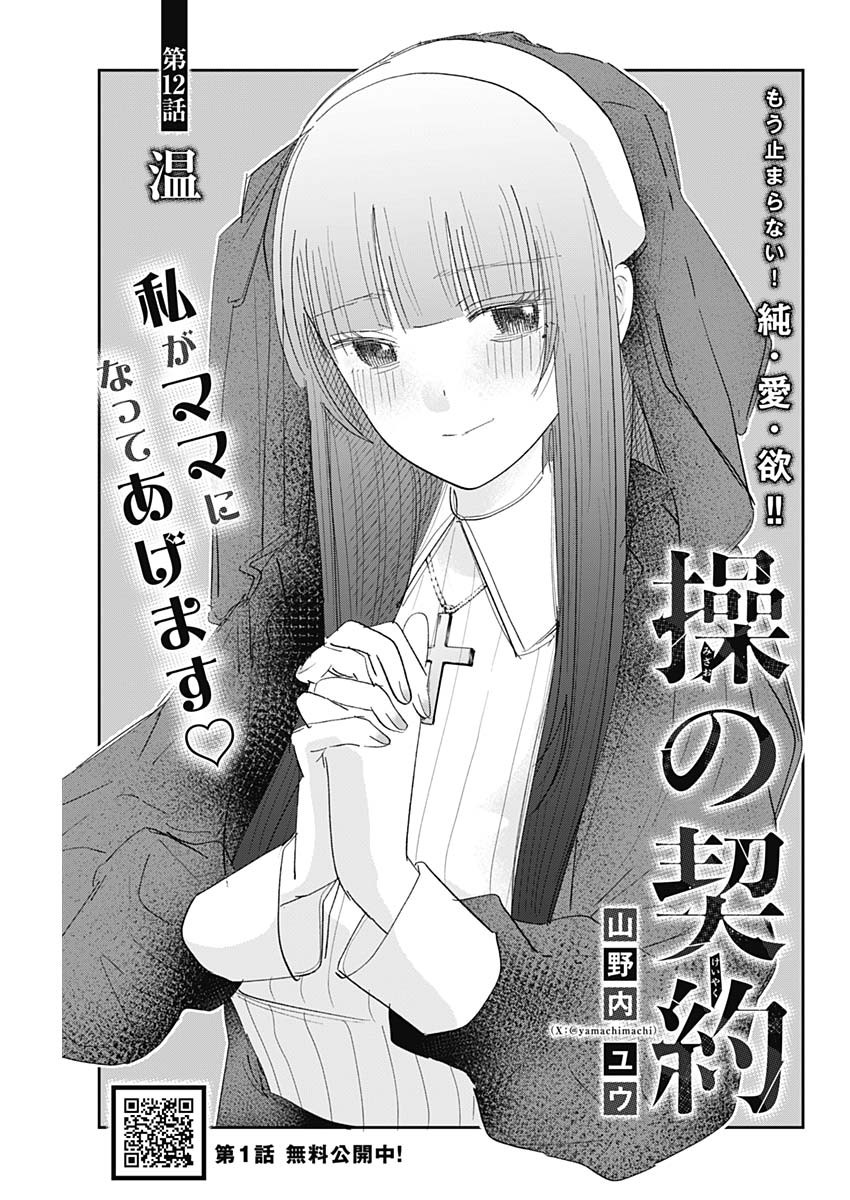 操の契約 Chap 12 - Next Chap 13