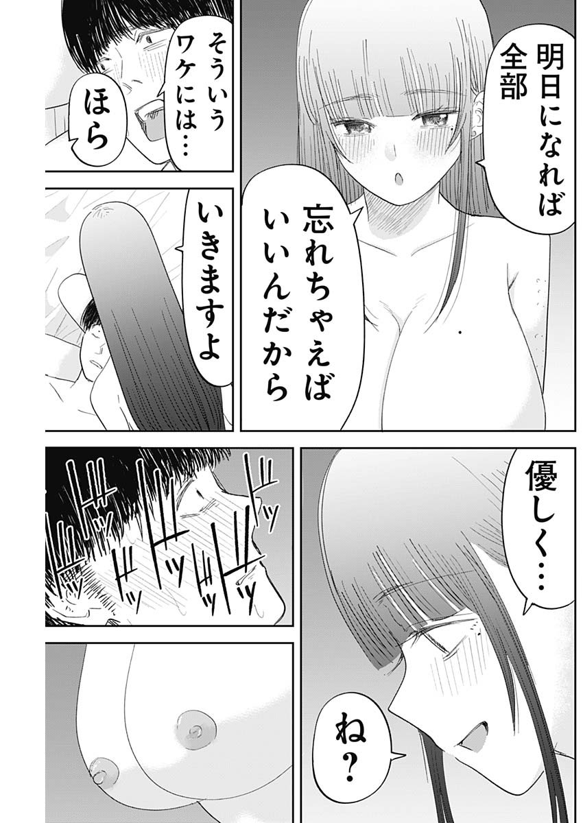 操の契約 Chap 12 - Next Chap 13