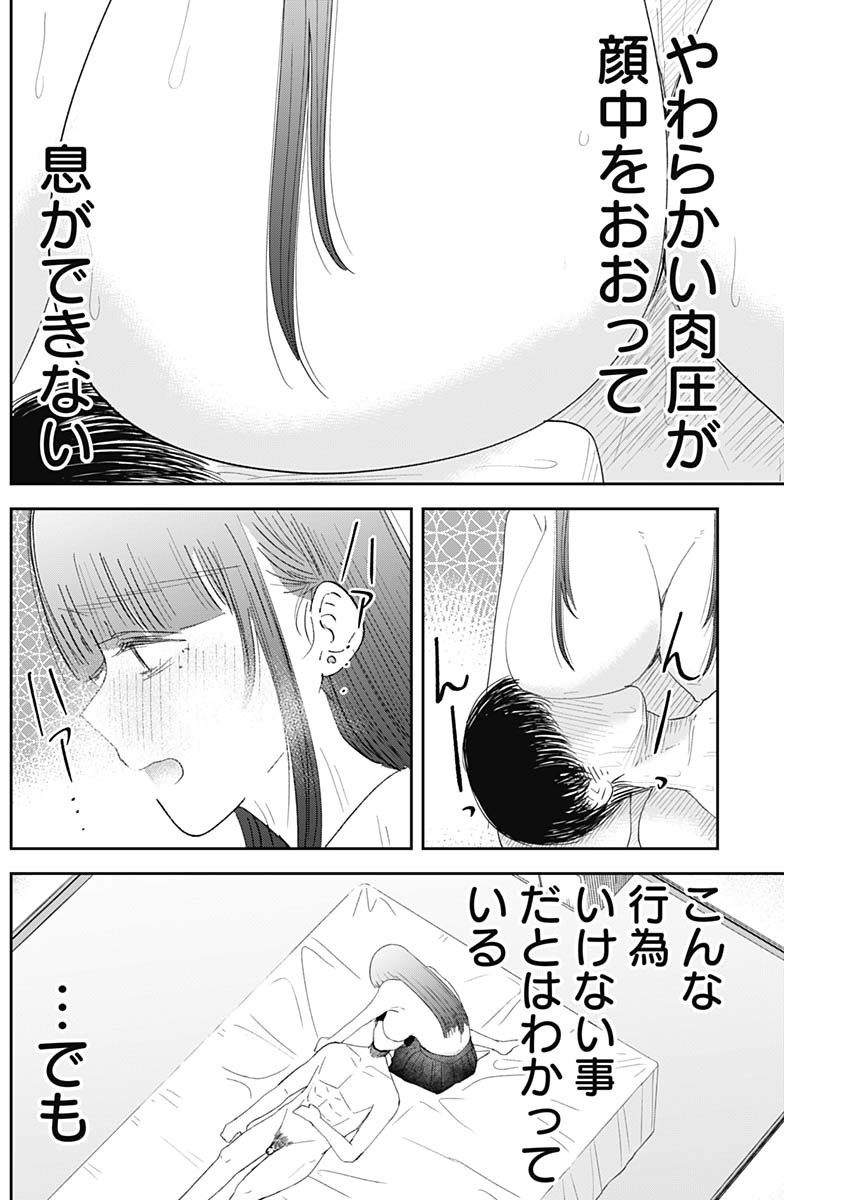 操の契約 Chap 12 - Next Chap 13