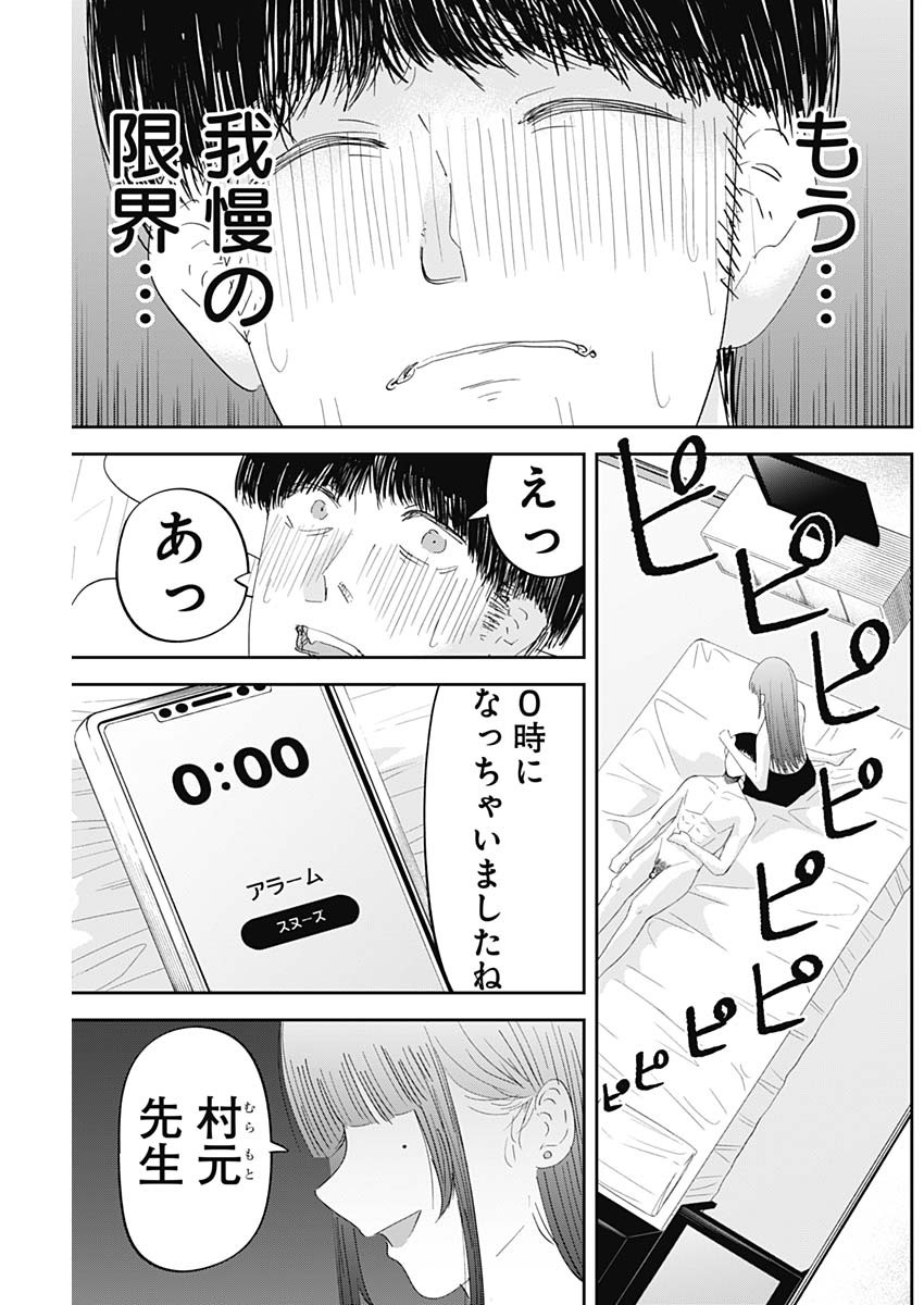 操の契約 Chap 12 - Next Chap 13