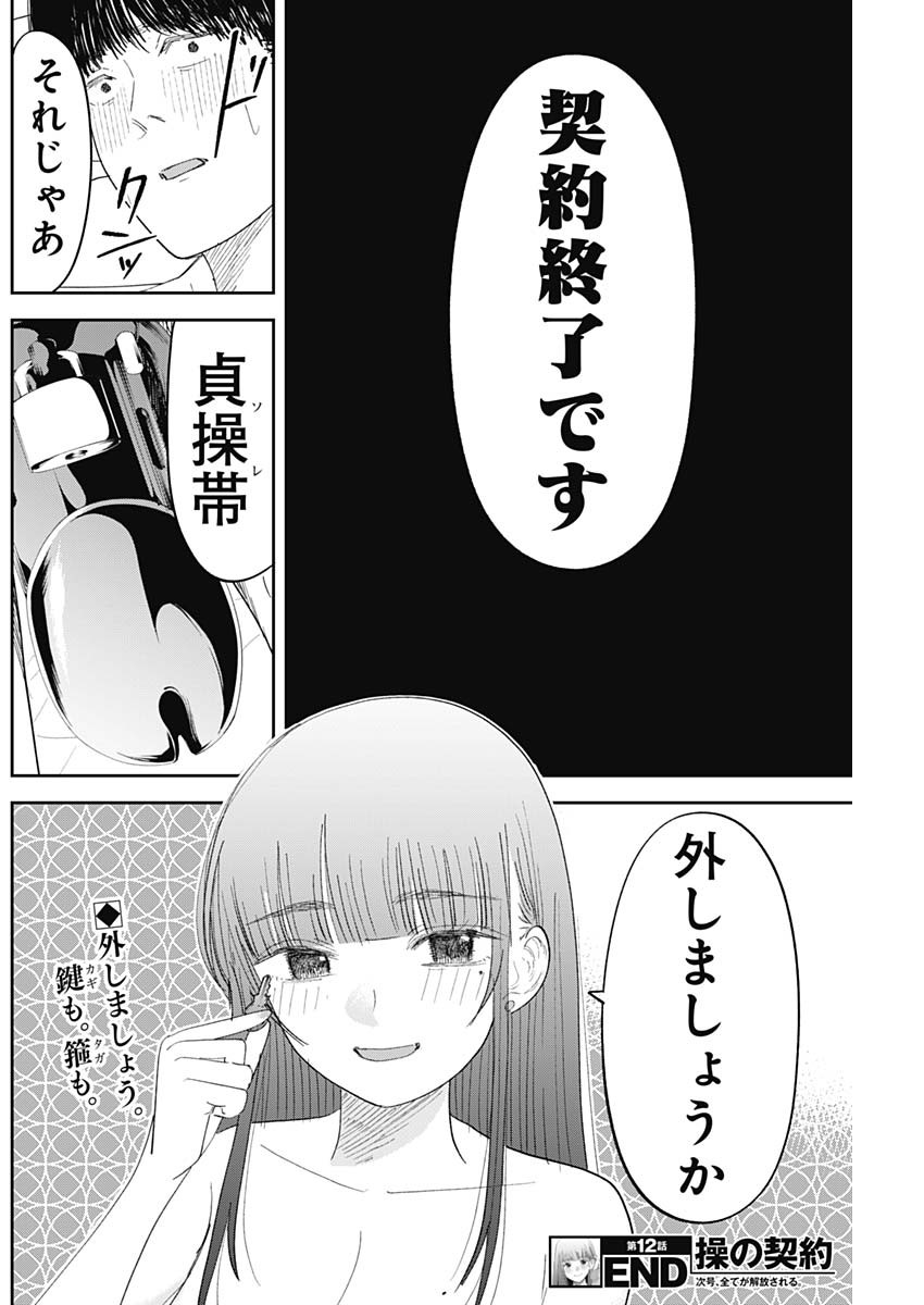 操の契約 Chap 12 - Next Chap 13