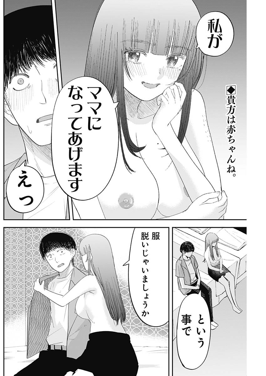 操の契約 Chap 12 - Next Chap 13