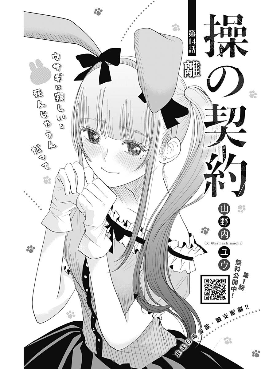 操の契約 Chap 14 - Next Chap 15