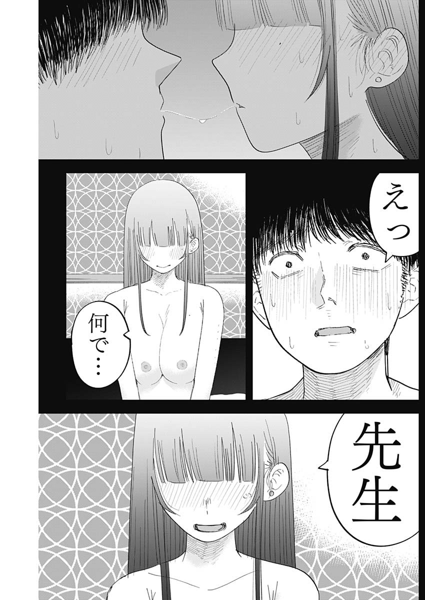 操の契約 Chap 14 - Next Chap 15