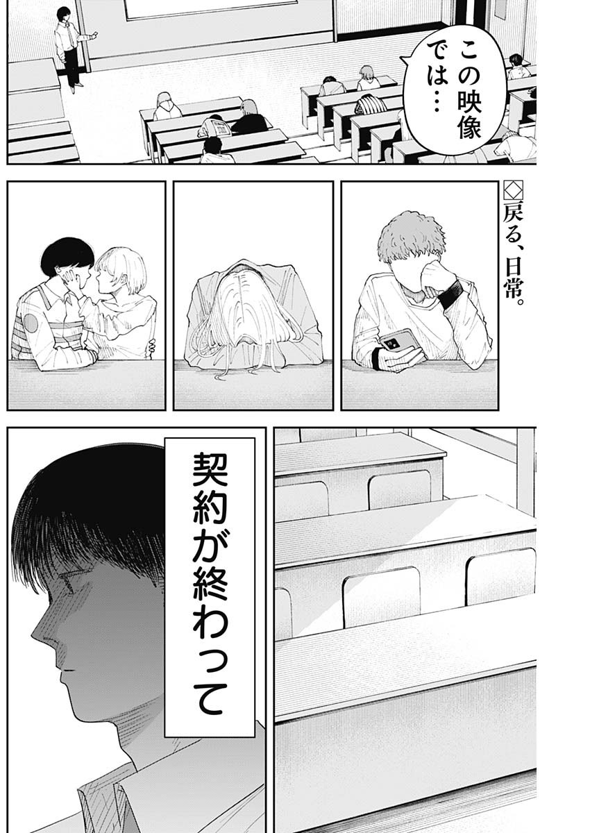 操の契約 Chap 14 - Next Chap 15