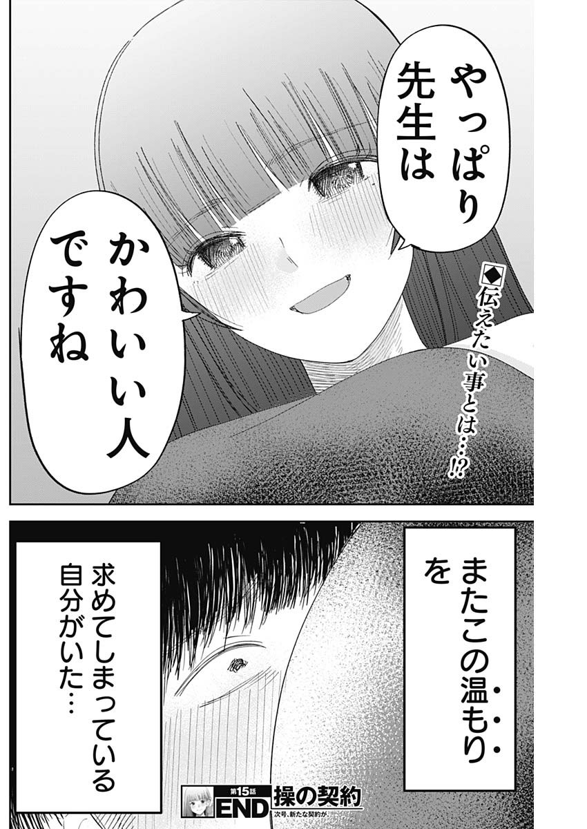 操の契約 Chap 15 - Next Chap 16